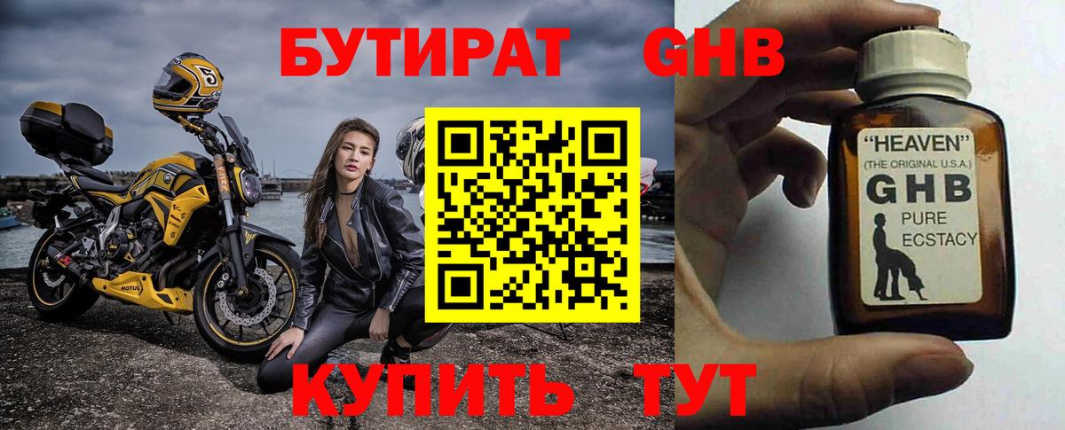 Бутират вода  Вход с VPN  Сорочинск 