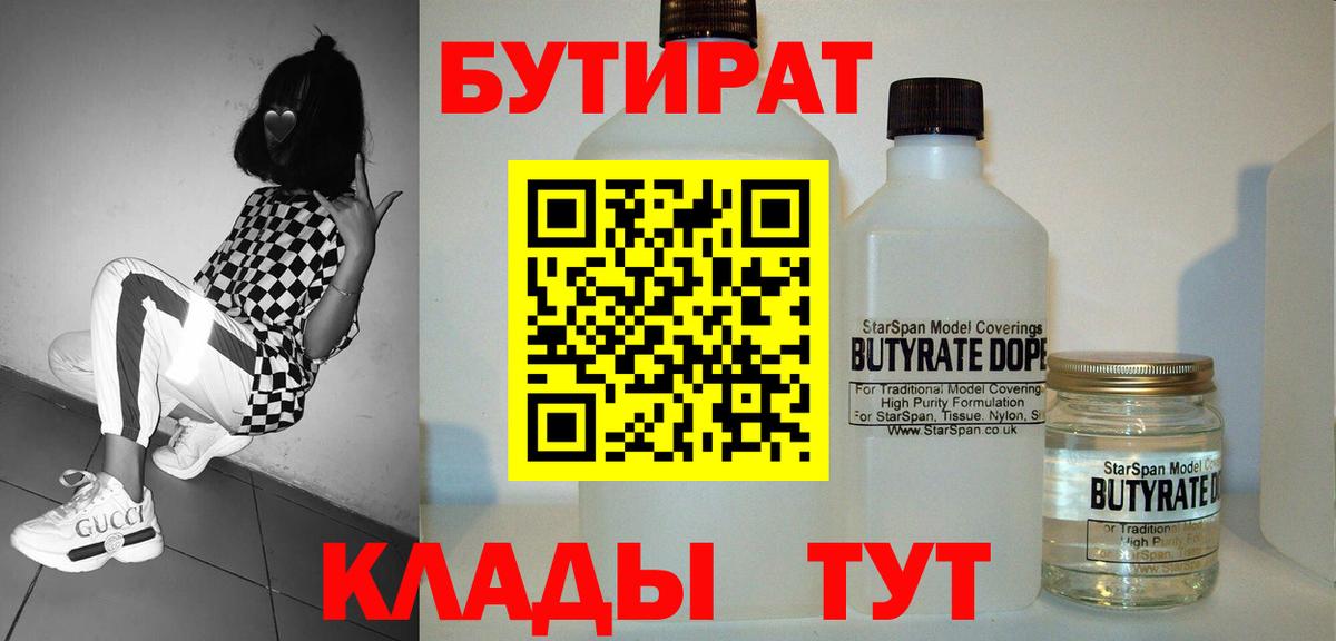 Бутират 1.4BDO Сорочинск
