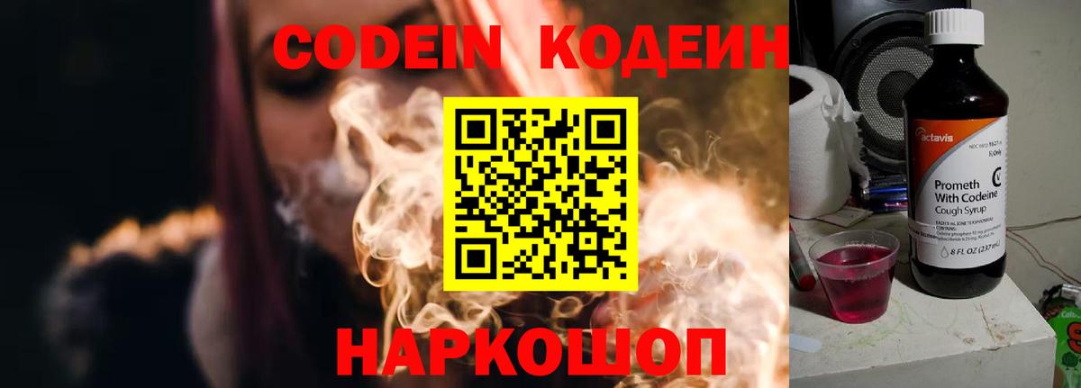 Codein Purple Drank Сорочинск
