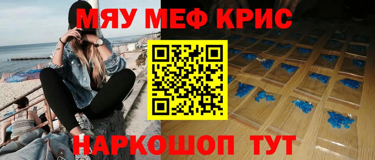 Меф мука Сорочинск
